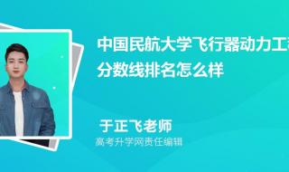 中国民航大学分数线 中国民航大学分数线