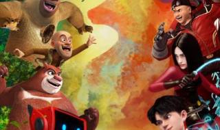 熊出没最后一个电影 熊出没最后一个电影