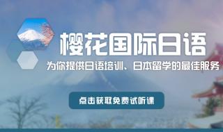 樱花国际日语费用 樱花国际日语费用