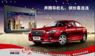 奔腾b50导航 奔腾b50导航