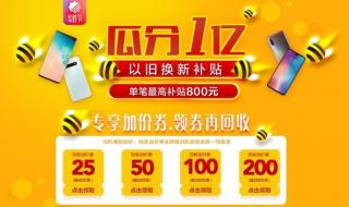 苏宁手机以旧换新 苏宁手机以旧换新