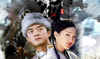 射雕英雄传李亚鹏版 射雕英雄传李亚鹏版