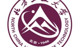 北方工业大学怎么样 北方工业大学怎么样